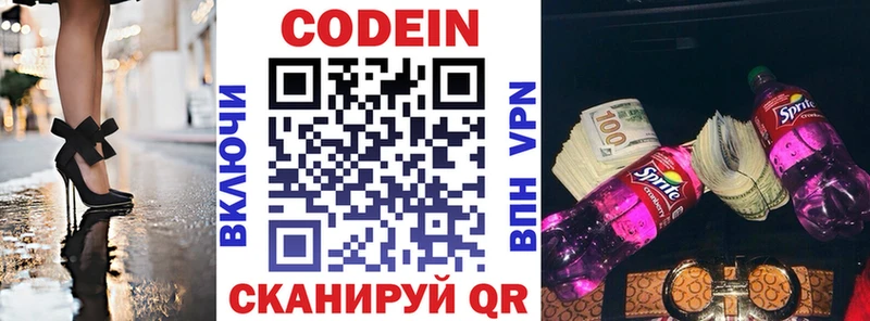 Кодеин Purple Drank  Канск 